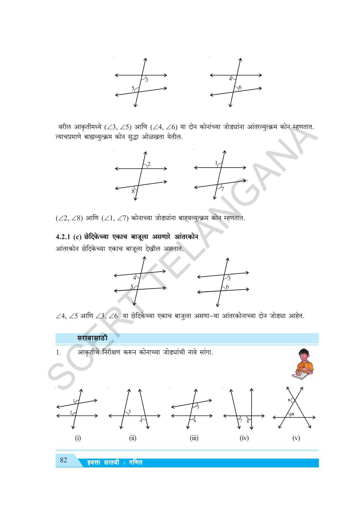 TS SCERT Class 7 Maths (Marathi Medium) Text Book - Page 90