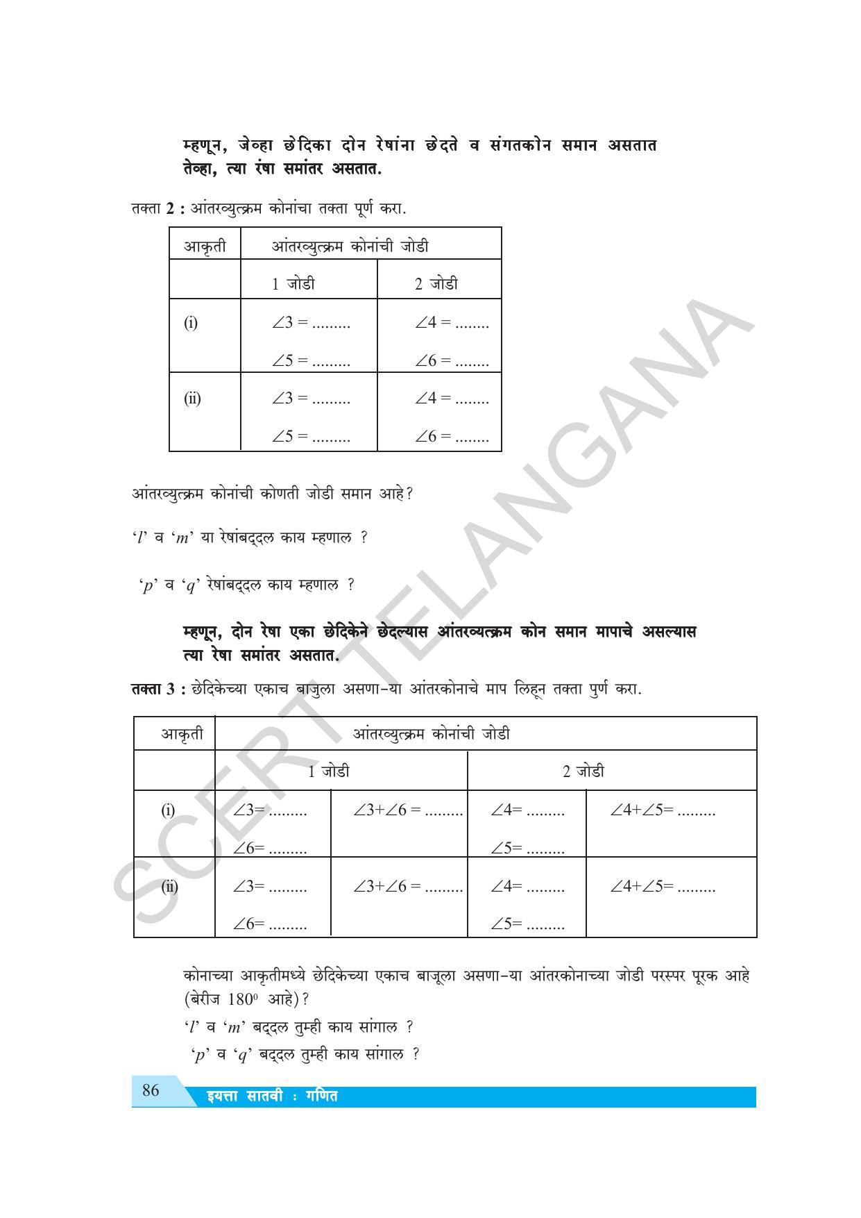 TS SCERT Class 7 Maths (Marathi Medium) Text Book - Page 94