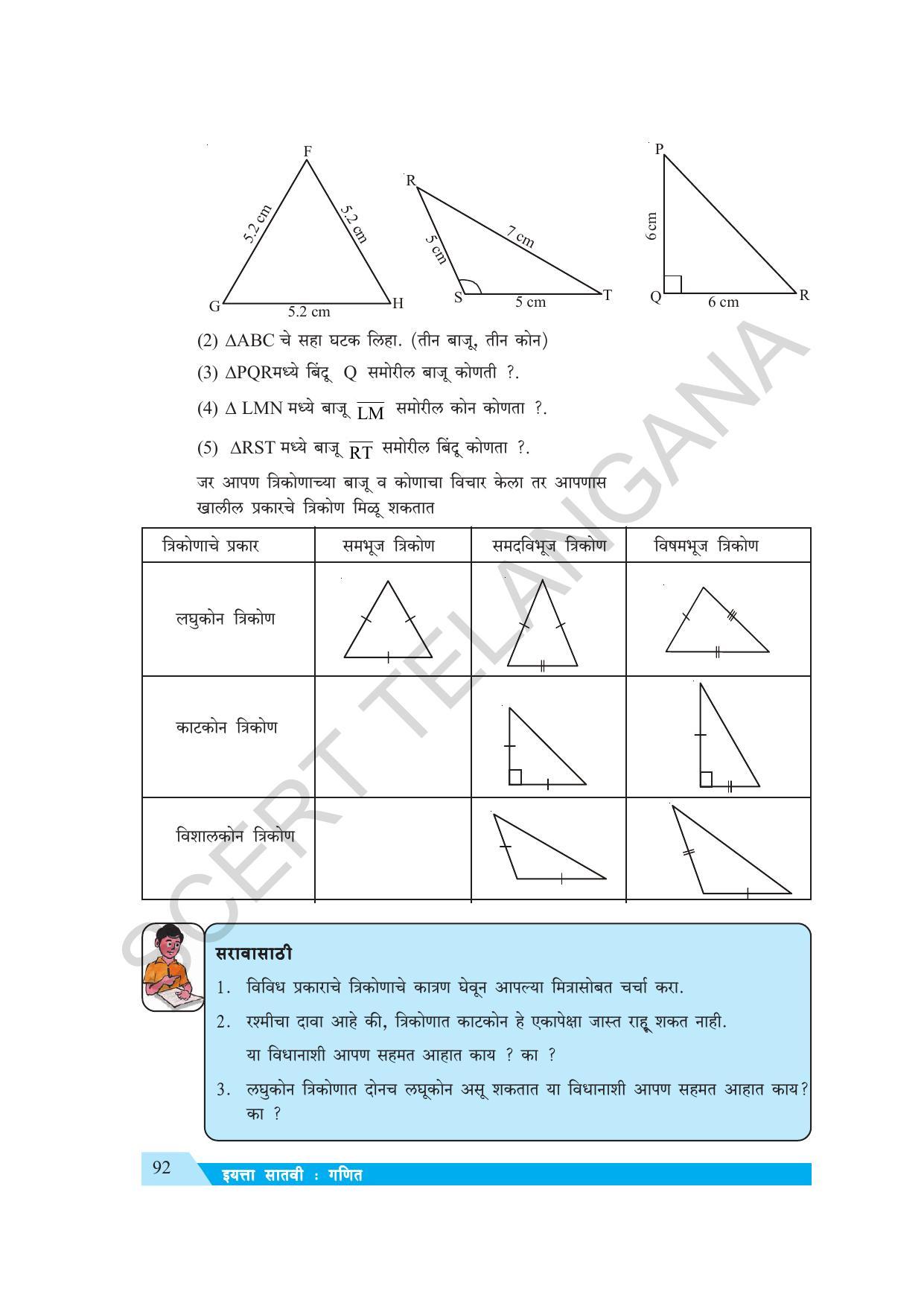 TS SCERT Class 7 Maths (Marathi Medium) Text Book - Page 100