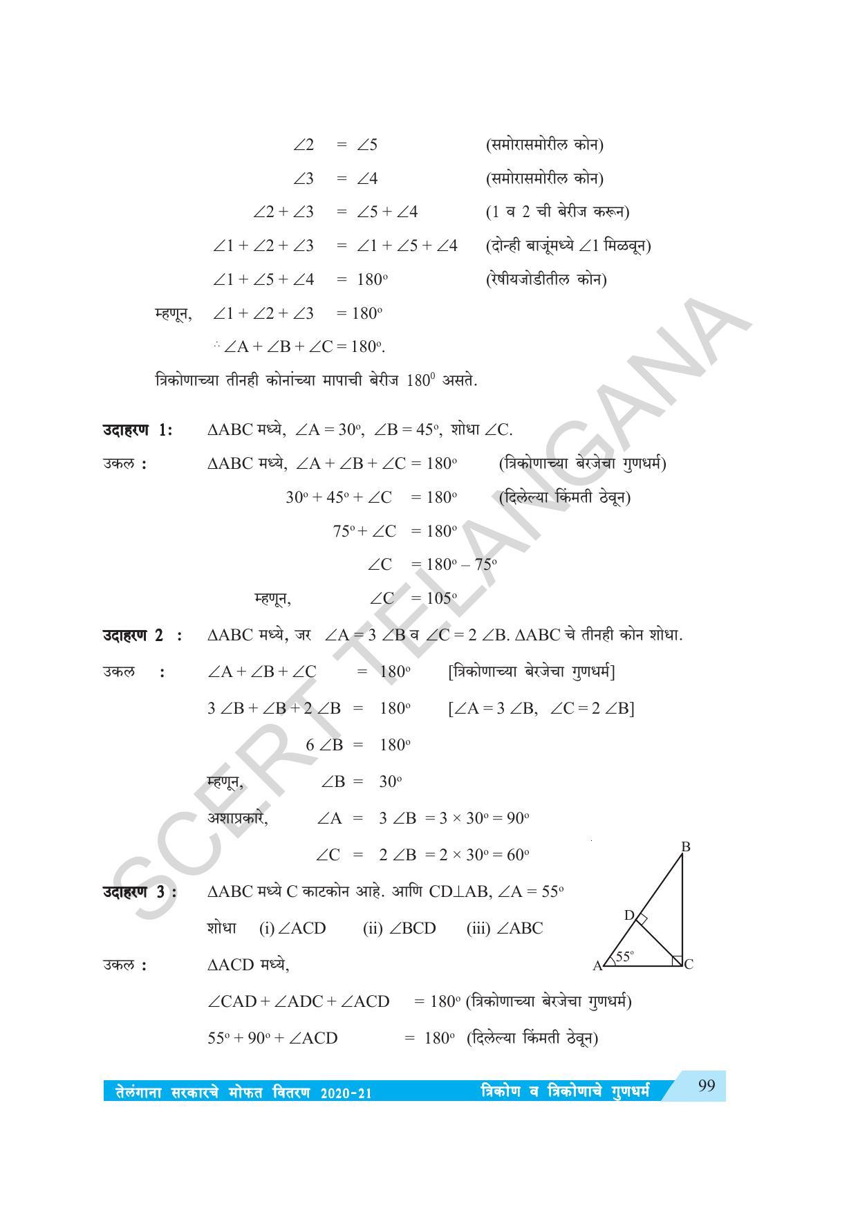 TS SCERT Class 7 Maths (Marathi Medium) Text Book - Page 107