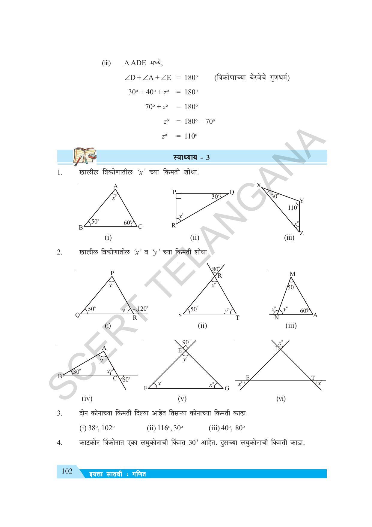 TS SCERT Class 7 Maths (Marathi Medium) Text Book - Page 110