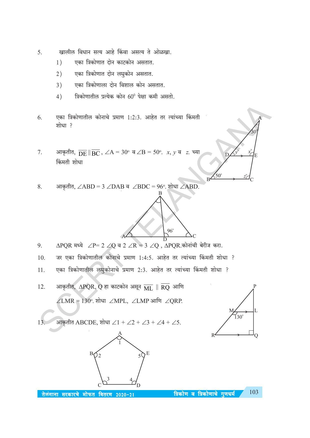 TS SCERT Class 7 Maths (Marathi Medium) Text Book - Page 111