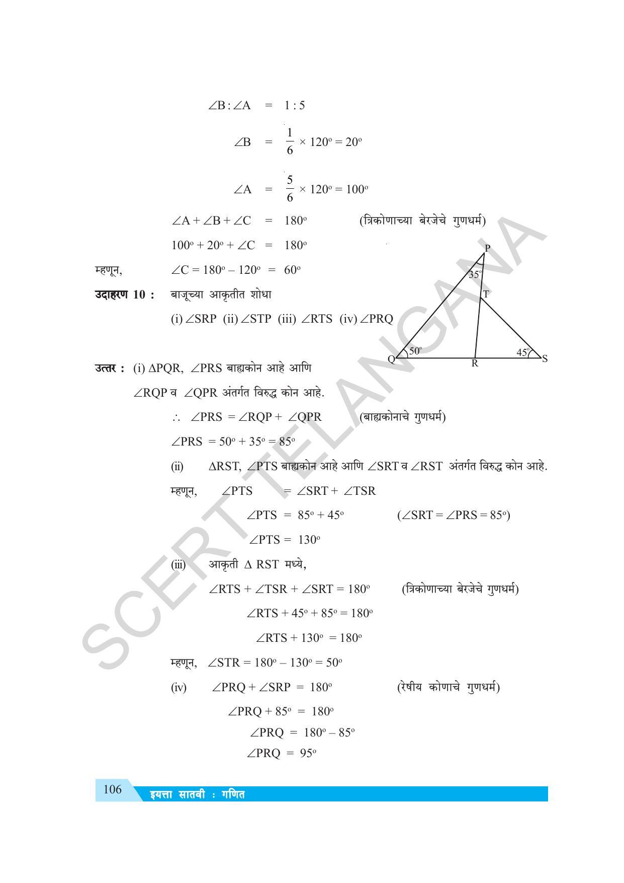 TS SCERT Class 7 Maths (Marathi Medium) Text Book - Page 114