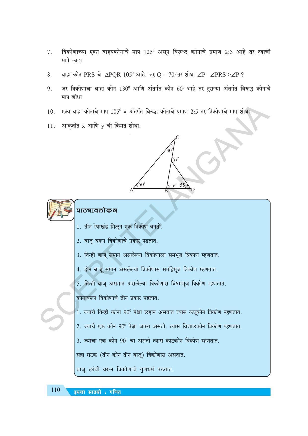 TS SCERT Class 7 Maths (Marathi Medium) Text Book - Page 118
