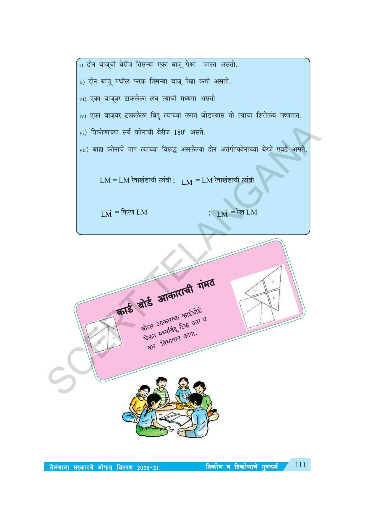 TS SCERT Class 7 Maths (Marathi Medium) Text Book - Page 119