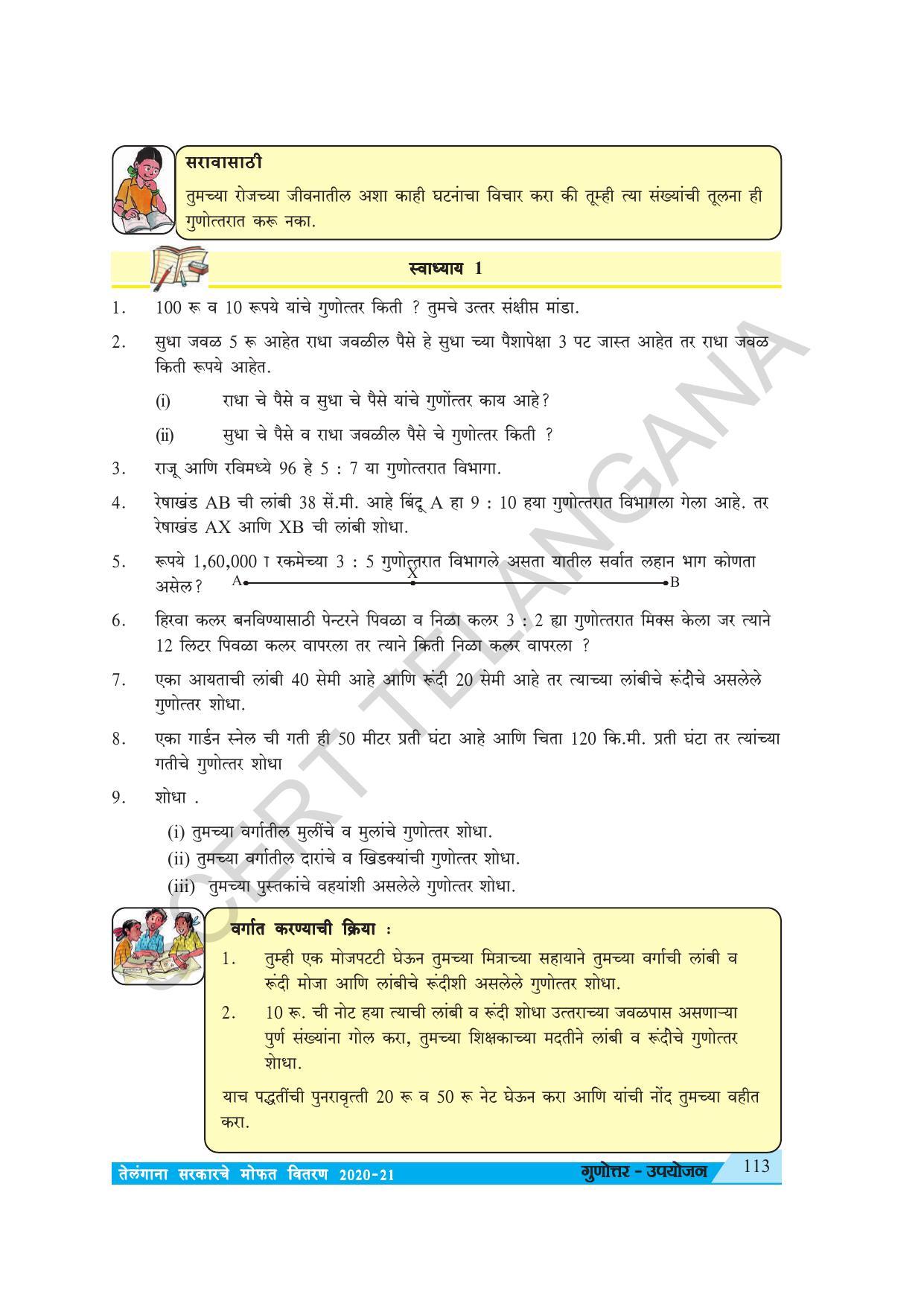 TS SCERT Class 7 Maths (Marathi Medium) Text Book - Page 121