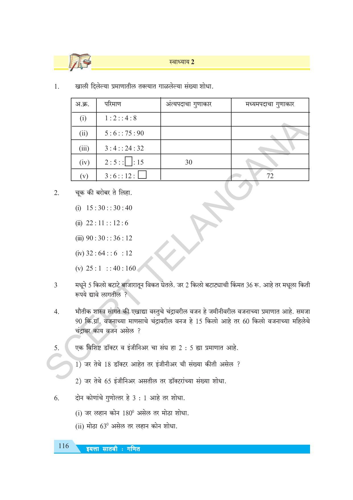 TS SCERT Class 7 Maths (Marathi Medium) Text Book - Page 124