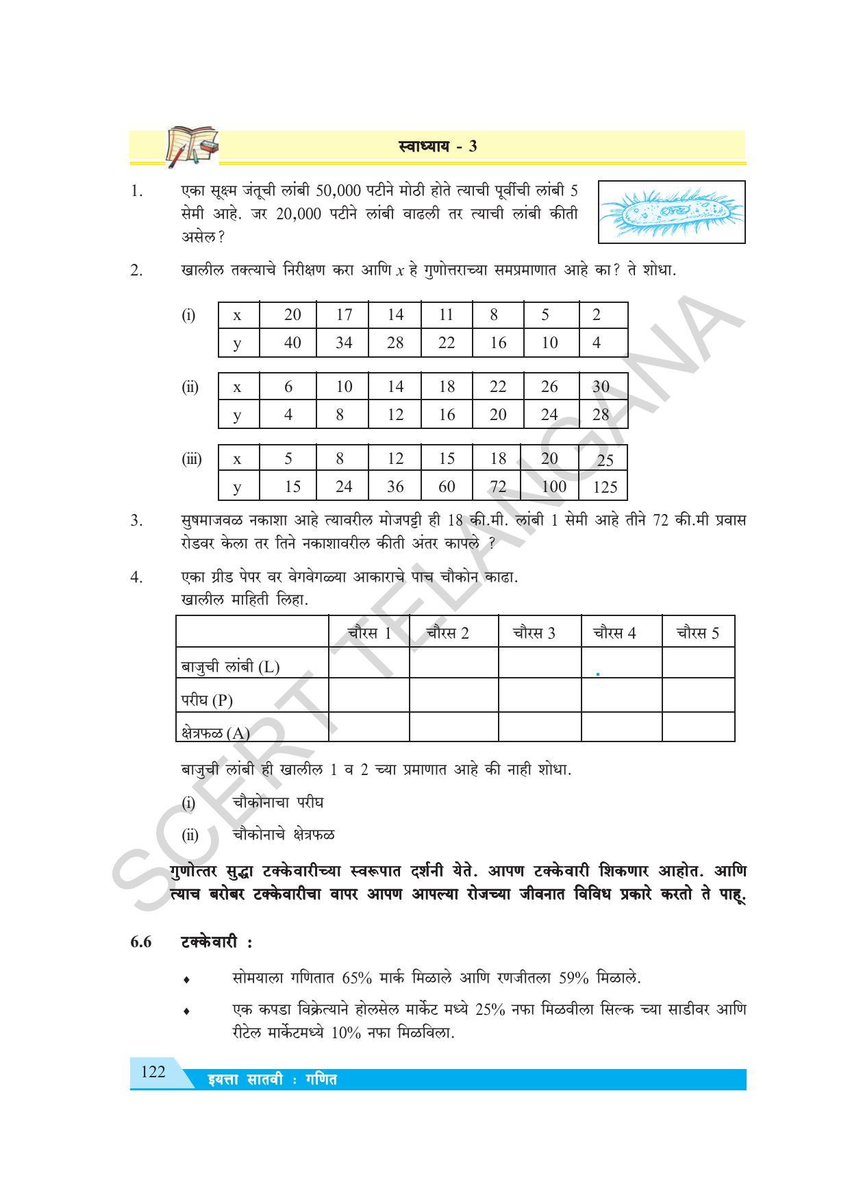 TS SCERT Class 7 Maths (Marathi Medium) Text Book - Page 130