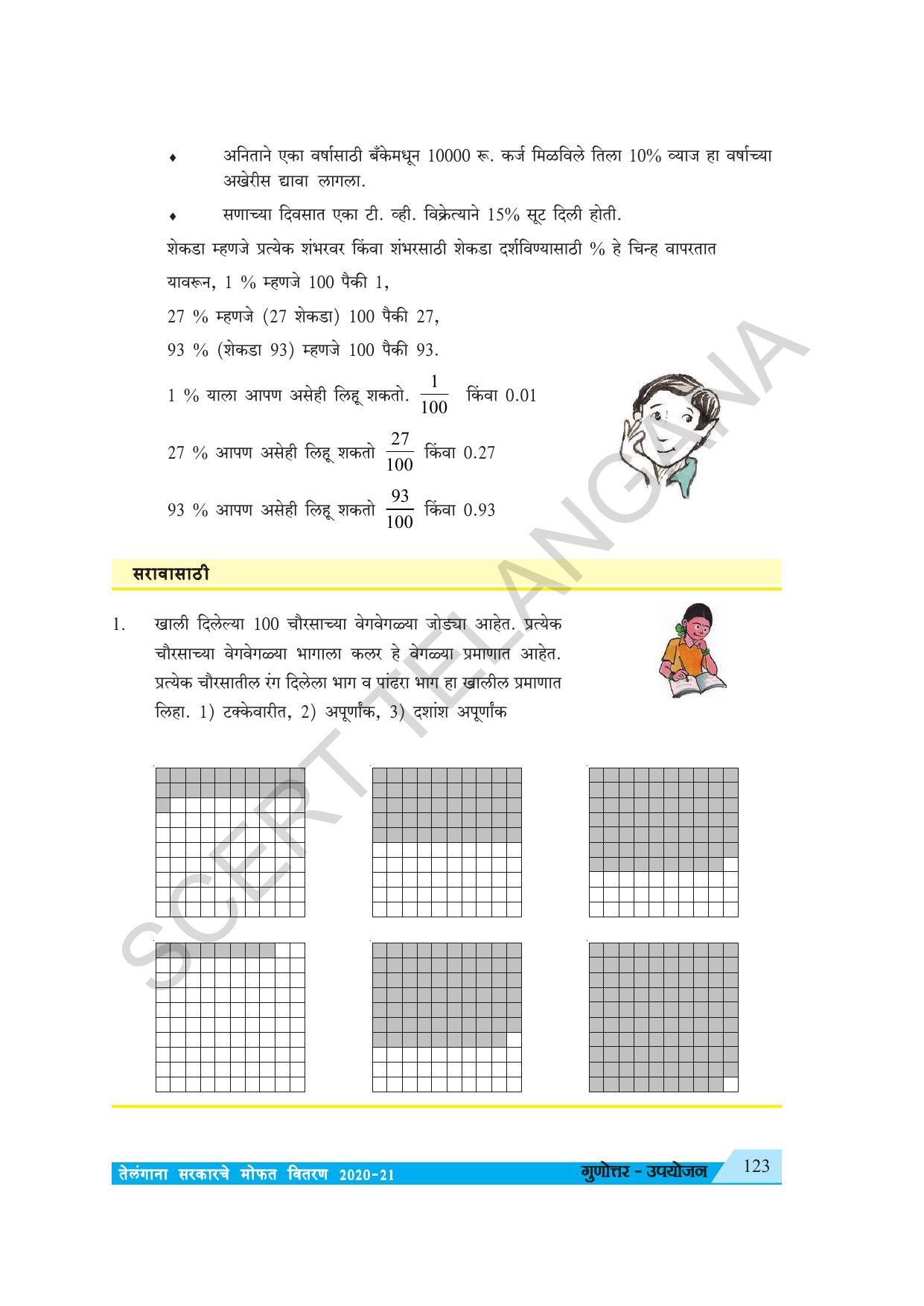 TS SCERT Class 7 Maths (Marathi Medium) Text Book - Page 131