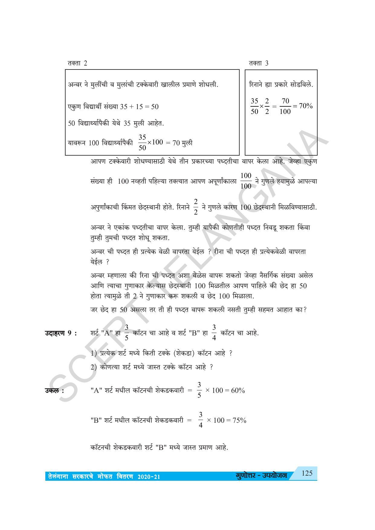TS SCERT Class 7 Maths (Marathi Medium) Text Book - Page 133