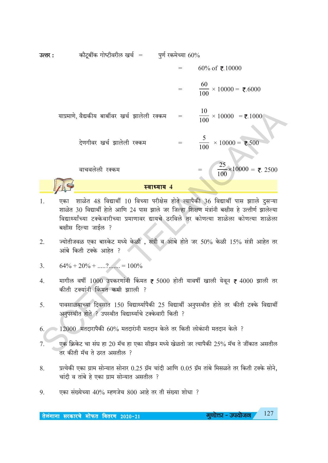TS SCERT Class 7 Maths (Marathi Medium) Text Book - Page 135