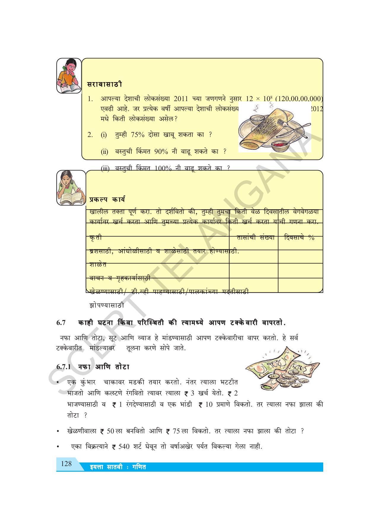 TS SCERT Class 7 Maths (Marathi Medium) Text Book - Page 136
