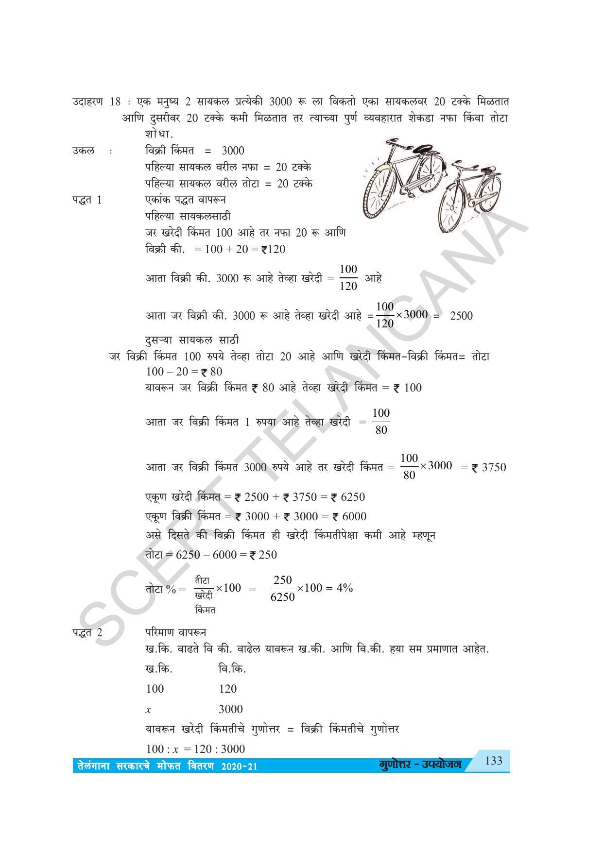 TS SCERT Class 7 Maths (Marathi Medium) Text Book - Page 141