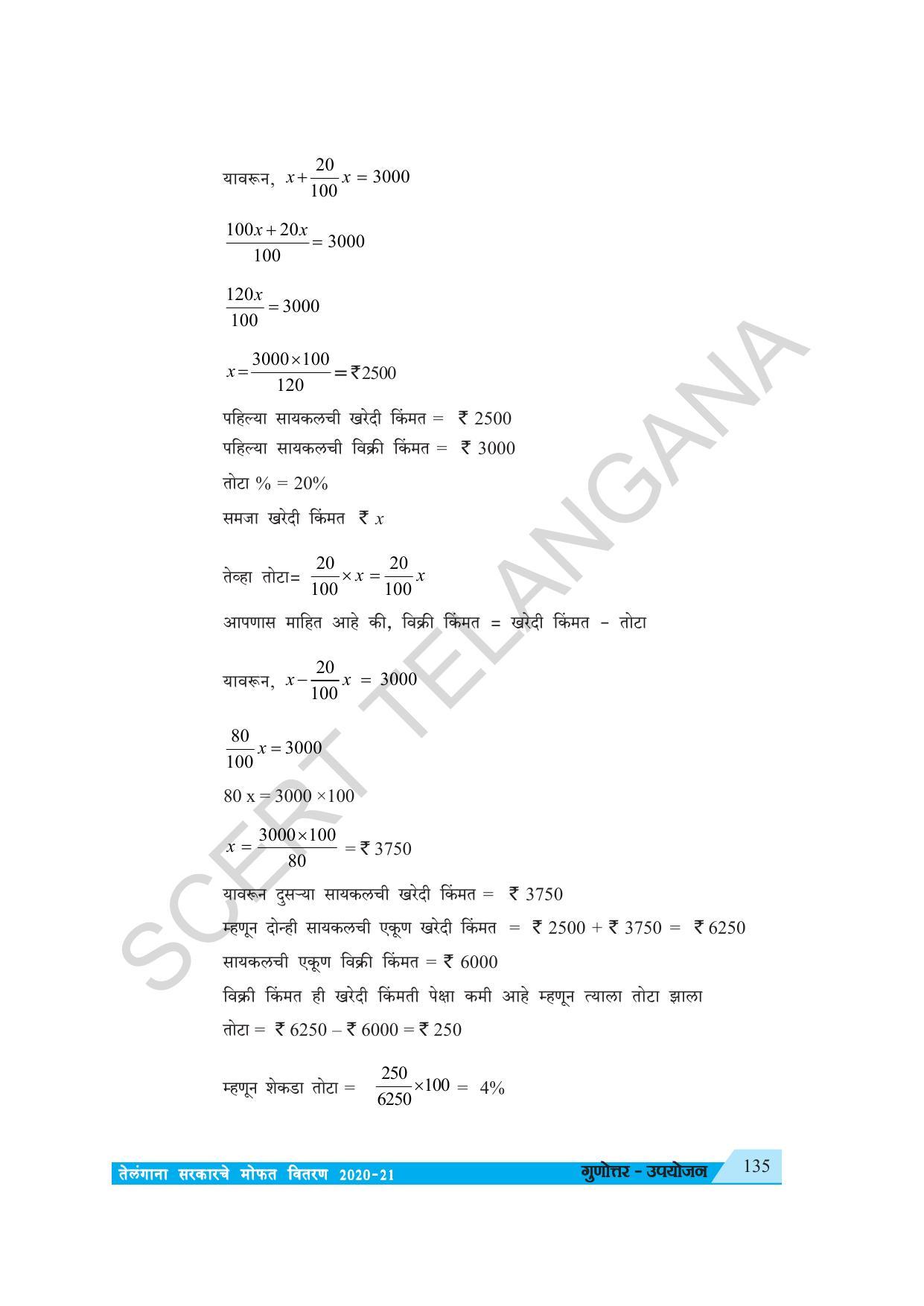 TS SCERT Class 7 Maths (Marathi Medium) Text Book - Page 143