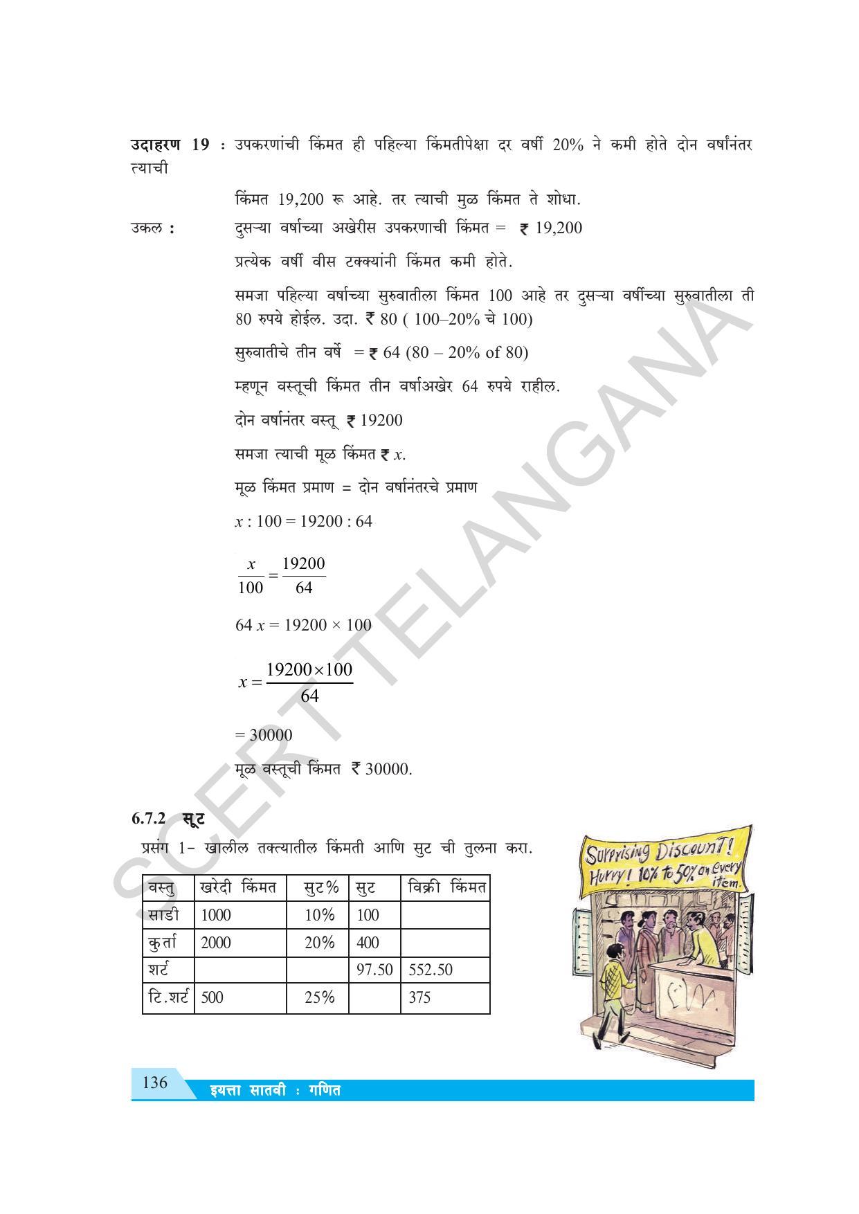 TS SCERT Class 7 Maths (Marathi Medium) Text Book - Page 144
