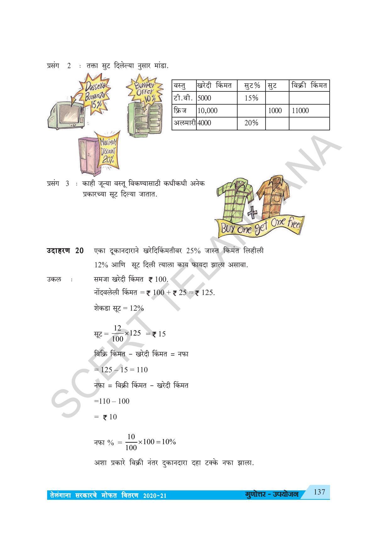 TS SCERT Class 7 Maths (Marathi Medium) Text Book - Page 145