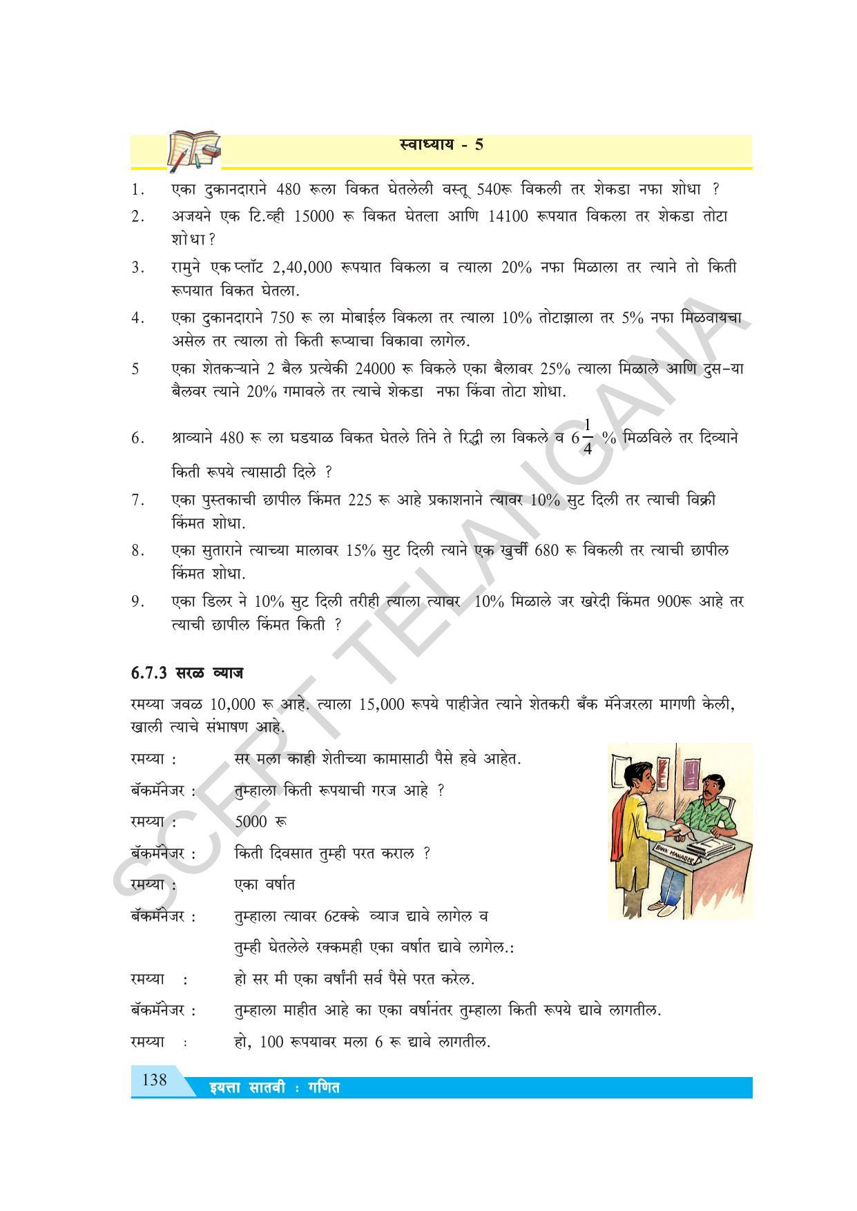 TS SCERT Class 7 Maths (Marathi Medium) Text Book - Page 146