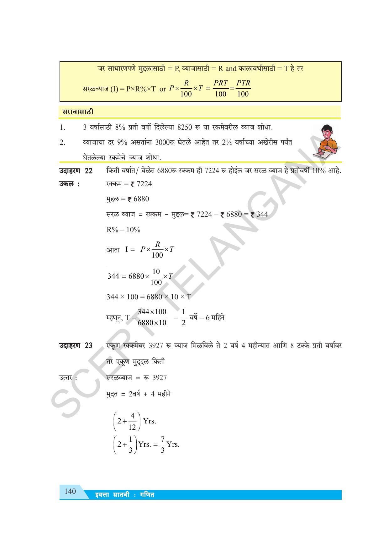 TS SCERT Class 7 Maths (Marathi Medium) Text Book - Page 148