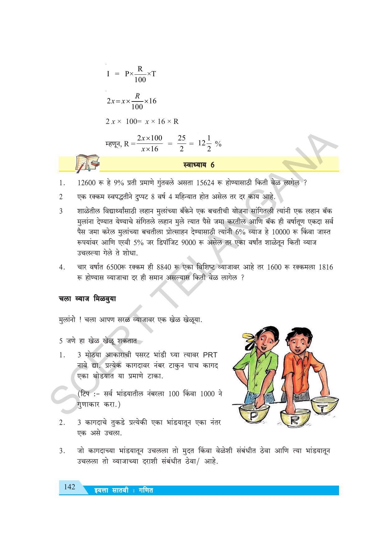 TS SCERT Class 7 Maths (Marathi Medium) Text Book - Page 150