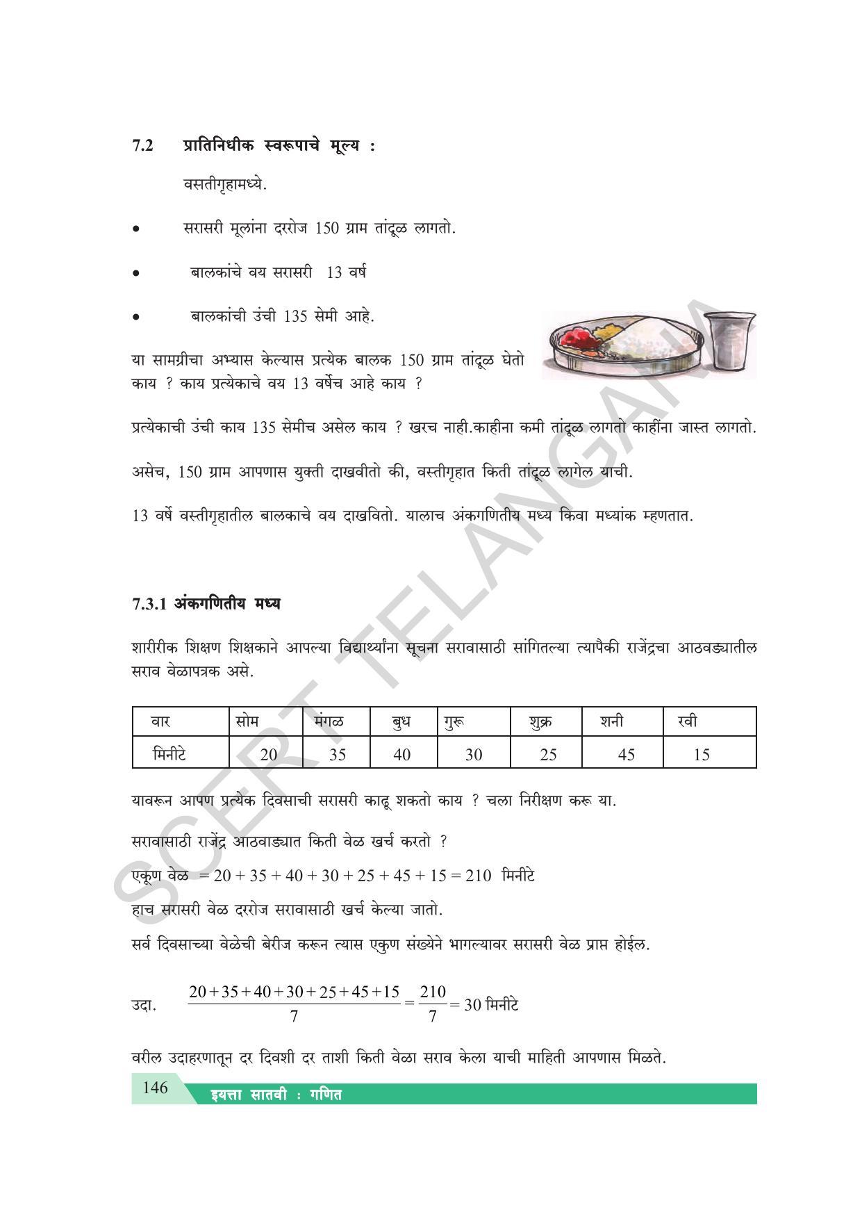 TS SCERT Class 7 Maths (Marathi Medium) Text Book - Page 154