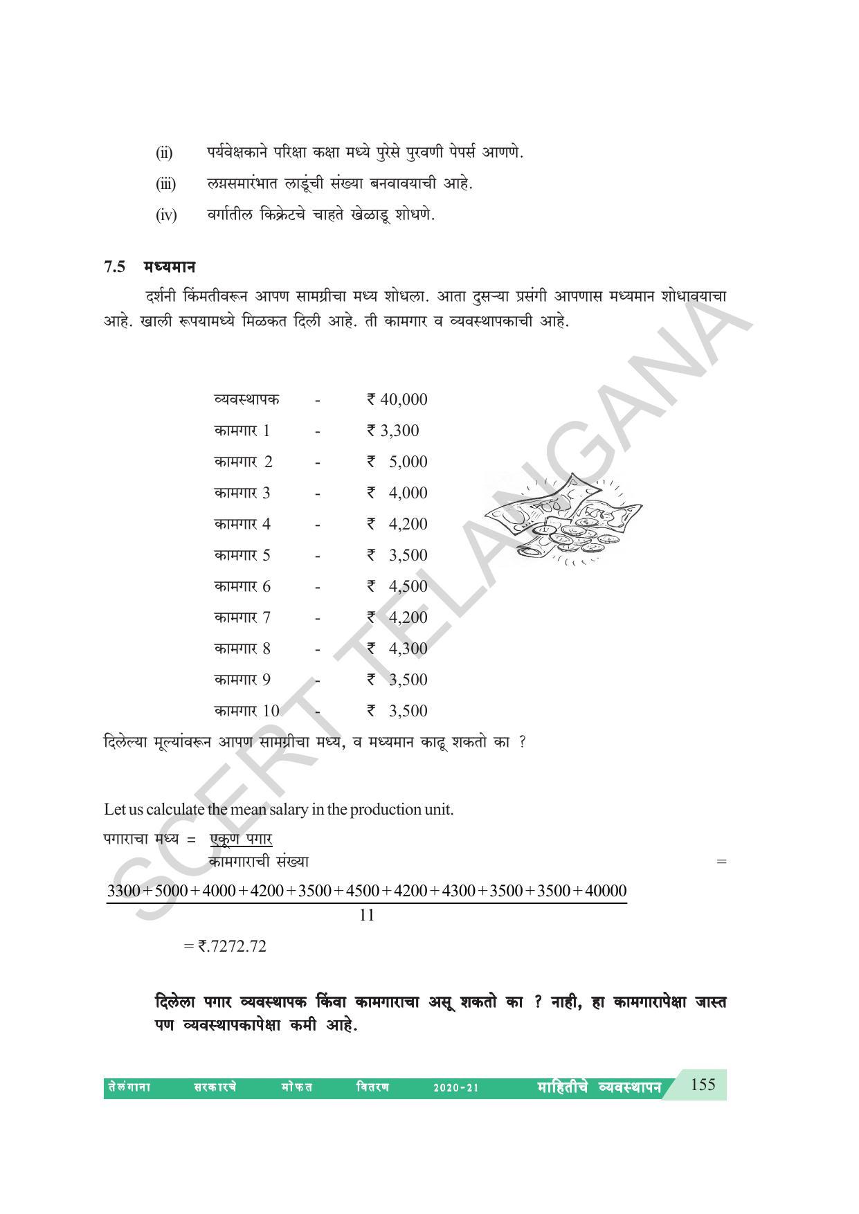 TS SCERT Class 7 Maths (Marathi Medium) Text Book - Page 163