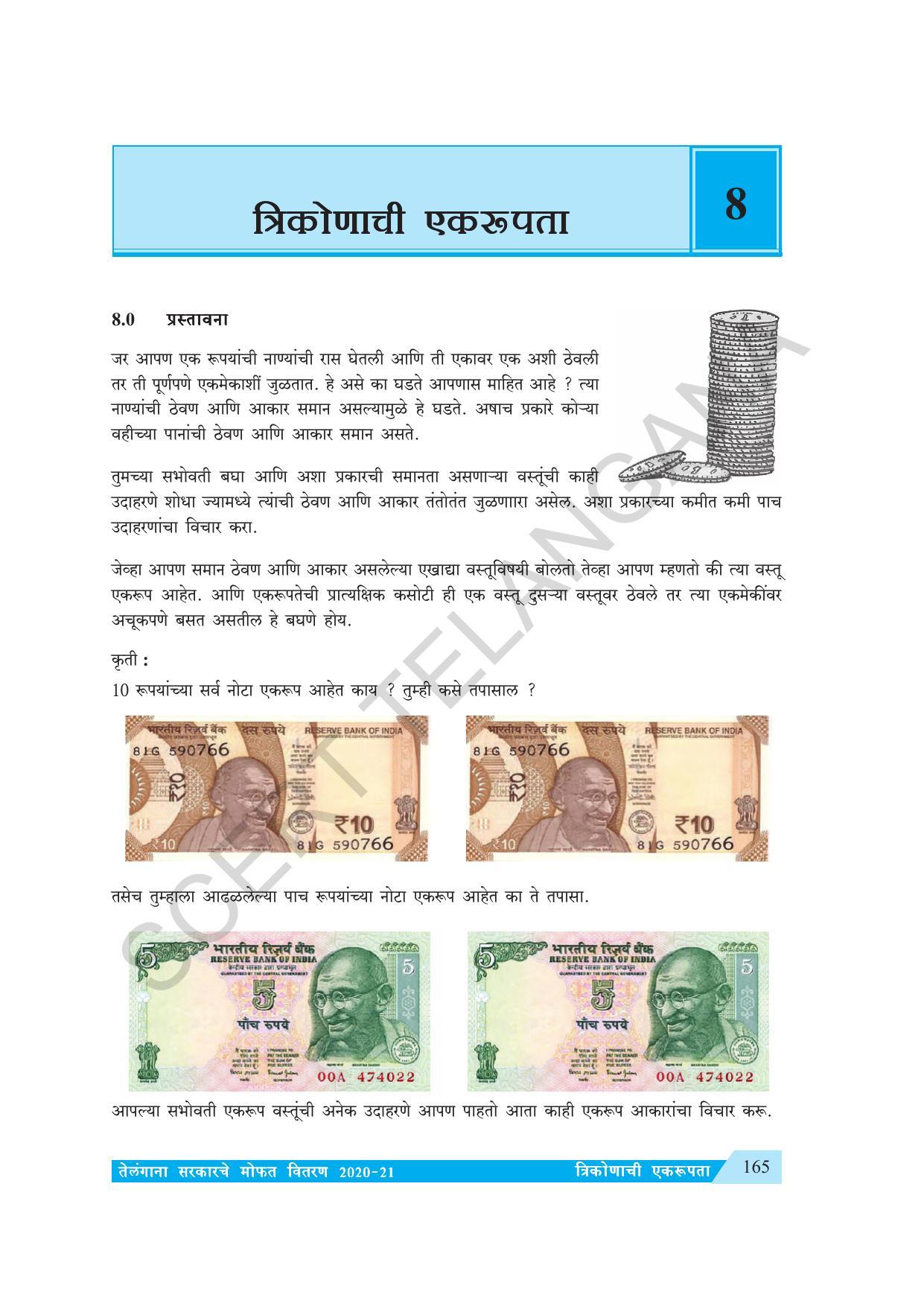 TS SCERT Class 7 Maths (Marathi Medium) Text Book - Page 173