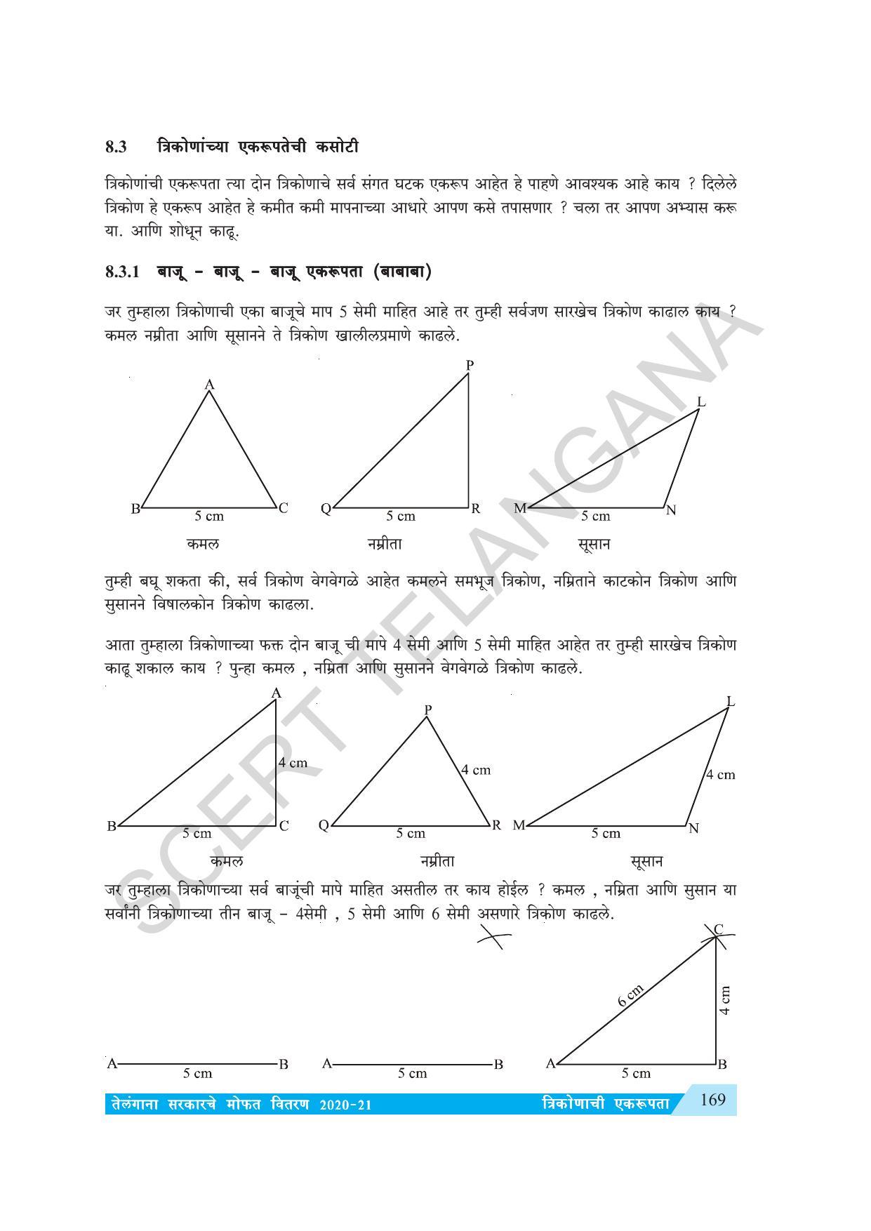TS SCERT Class 7 Maths (Marathi Medium) Text Book - Page 177