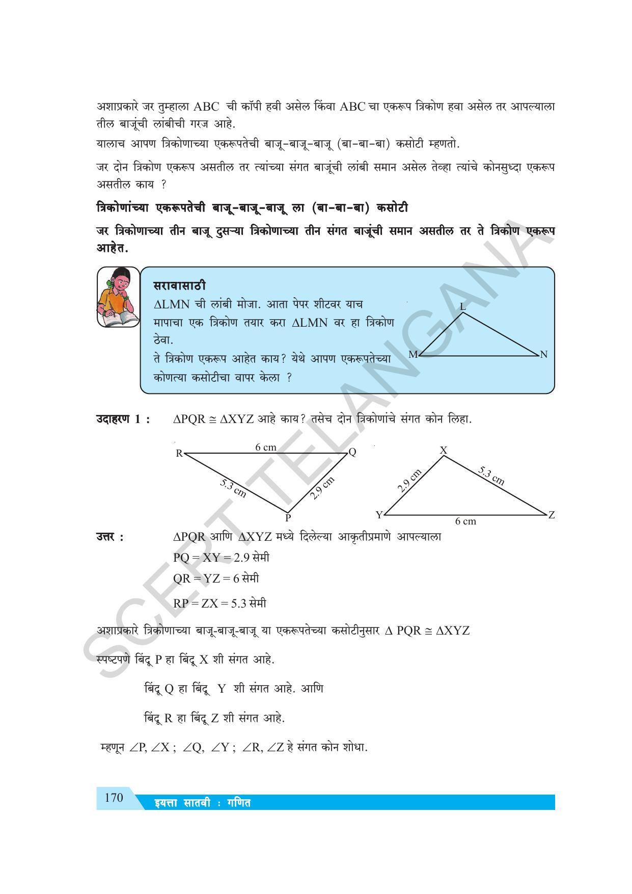 TS SCERT Class 7 Maths (Marathi Medium) Text Book - Page 178