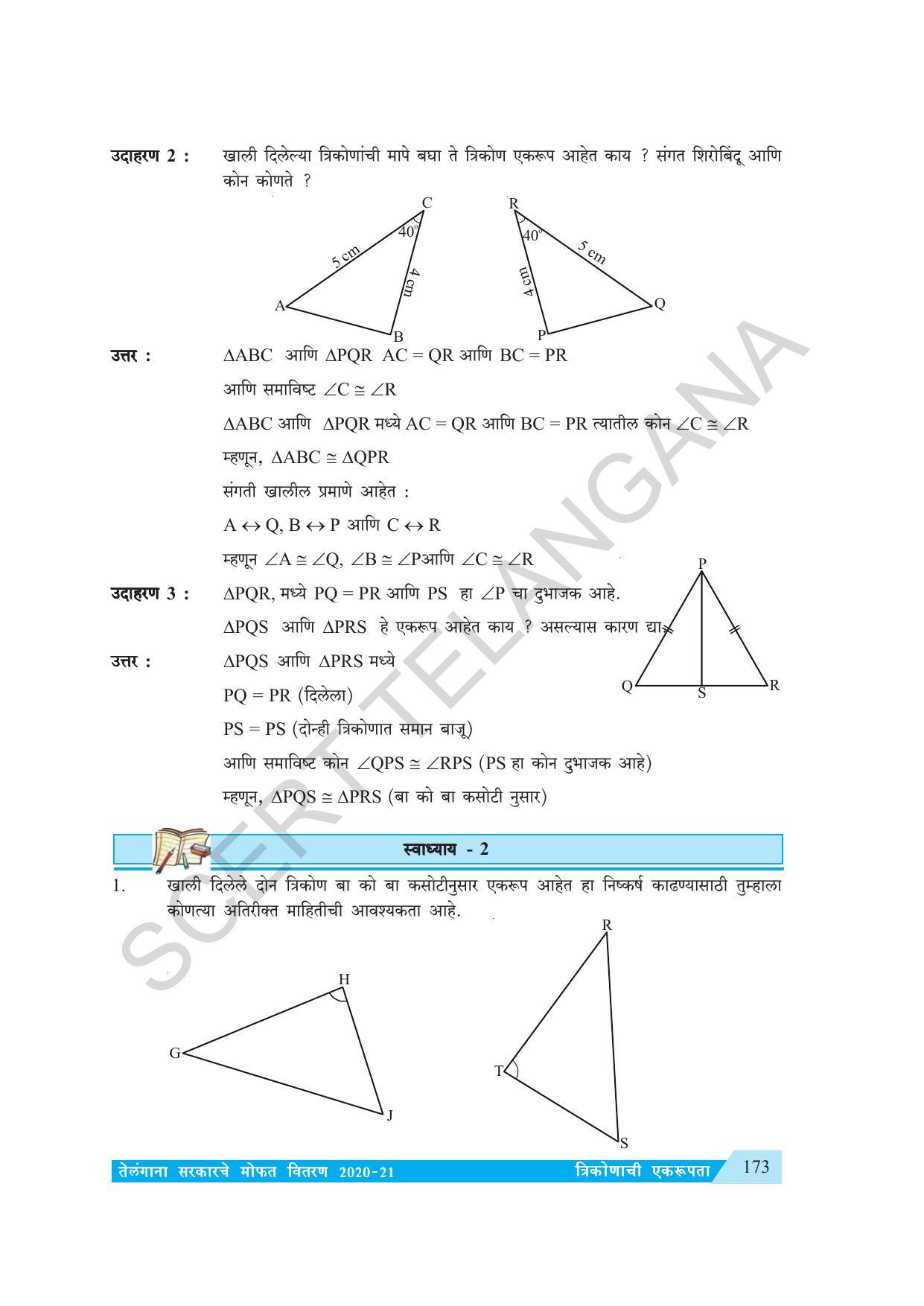 TS SCERT Class 7 Maths (Marathi Medium) Text Book - Page 181