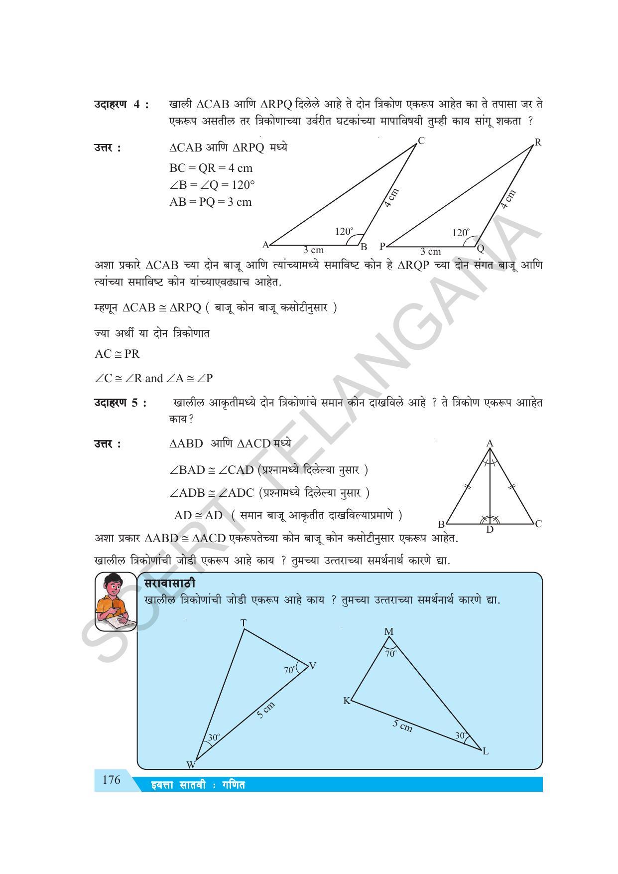 TS SCERT Class 7 Maths (Marathi Medium) Text Book - Page 184