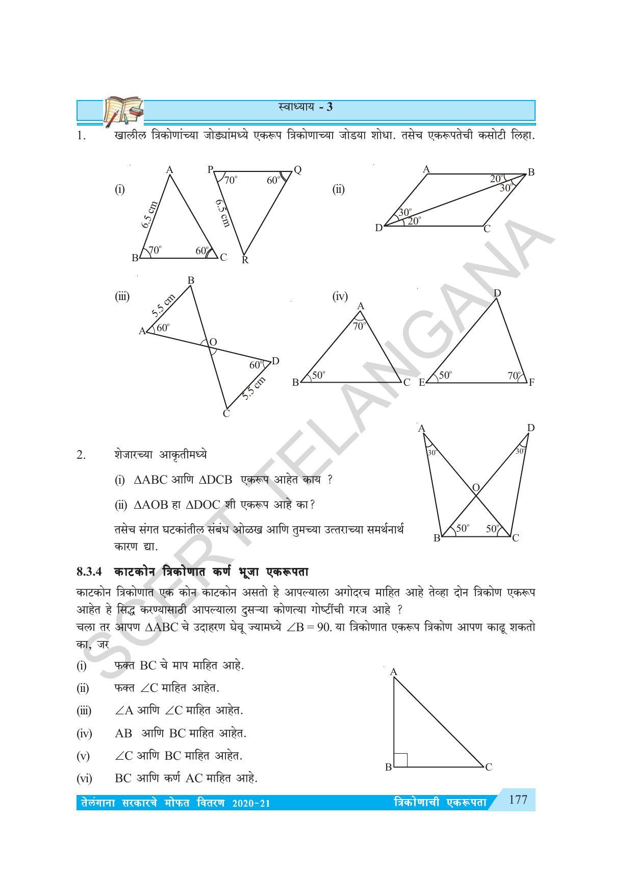 TS SCERT Class 7 Maths (Marathi Medium) Text Book - Page 185