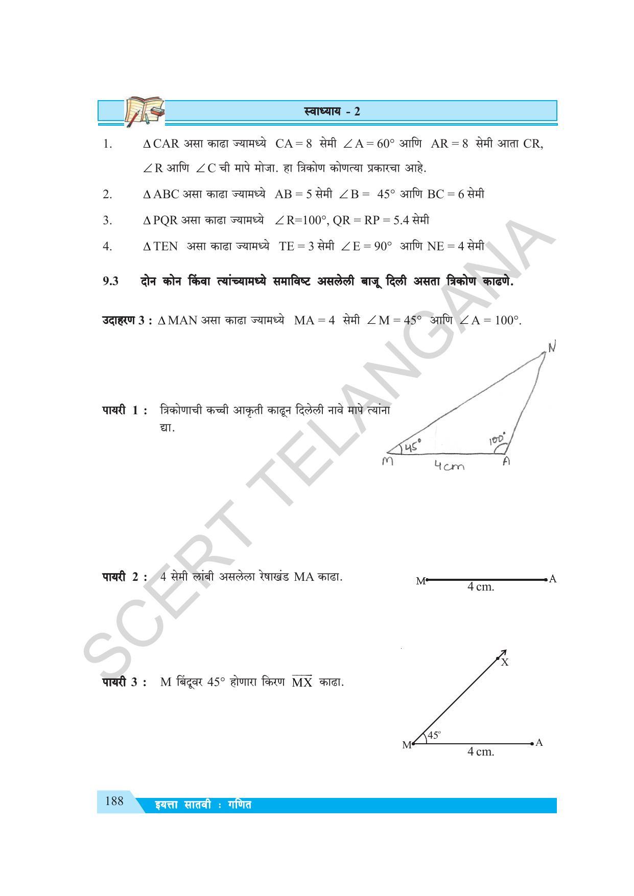 TS SCERT Class 7 Maths (Marathi Medium) Text Book - Page 196