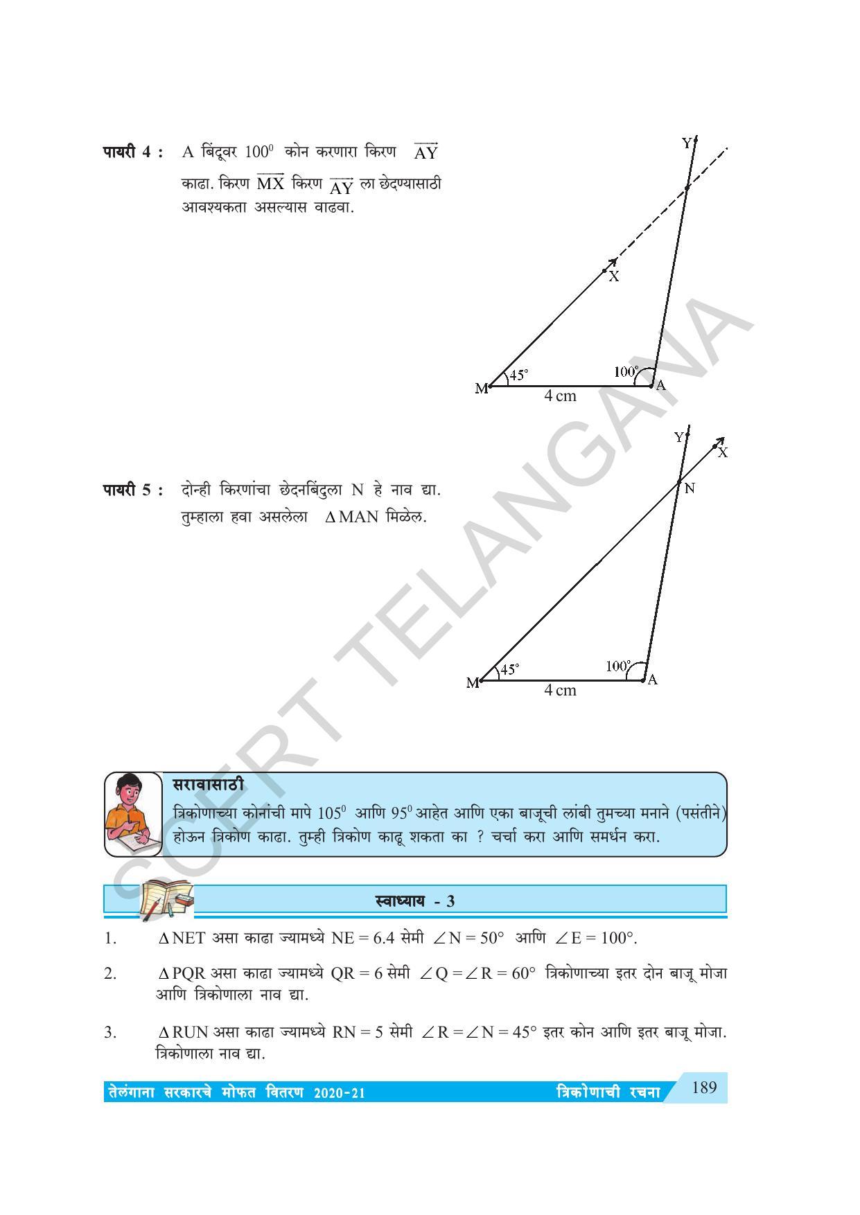 TS SCERT Class 7 Maths (Marathi Medium) Text Book - Page 197