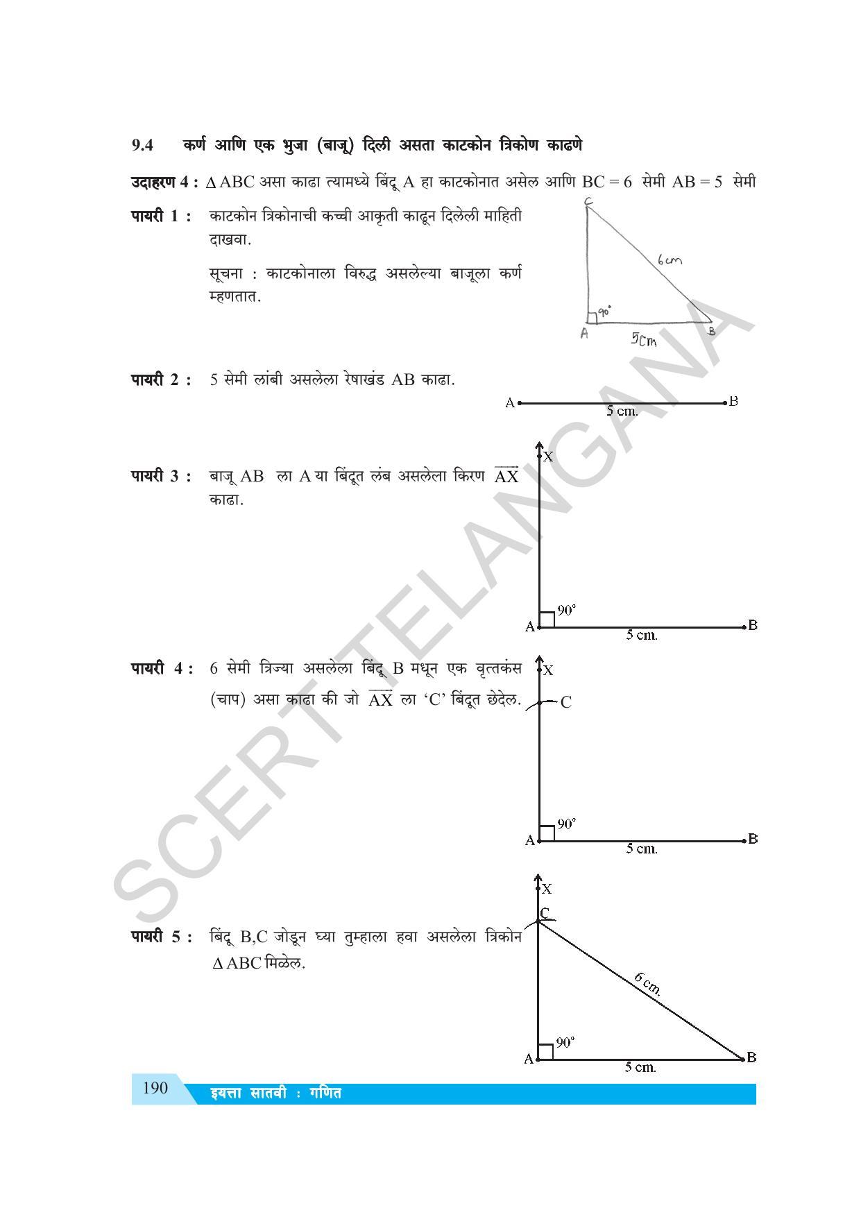 TS SCERT Class 7 Maths (Marathi Medium) Text Book - Page 198