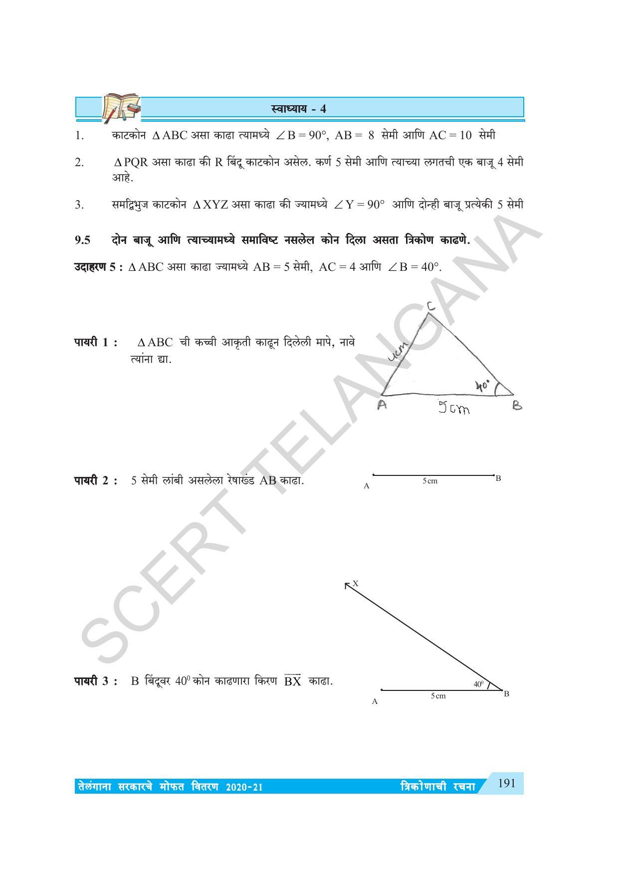 TS SCERT Class 7 Maths (Marathi Medium) Text Book - Page 199