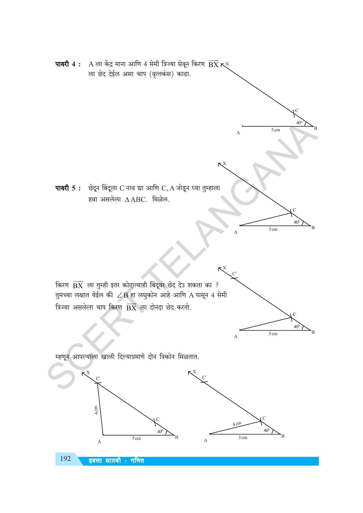 TS SCERT Class 7 Maths (Marathi Medium) Text Book - Page 200