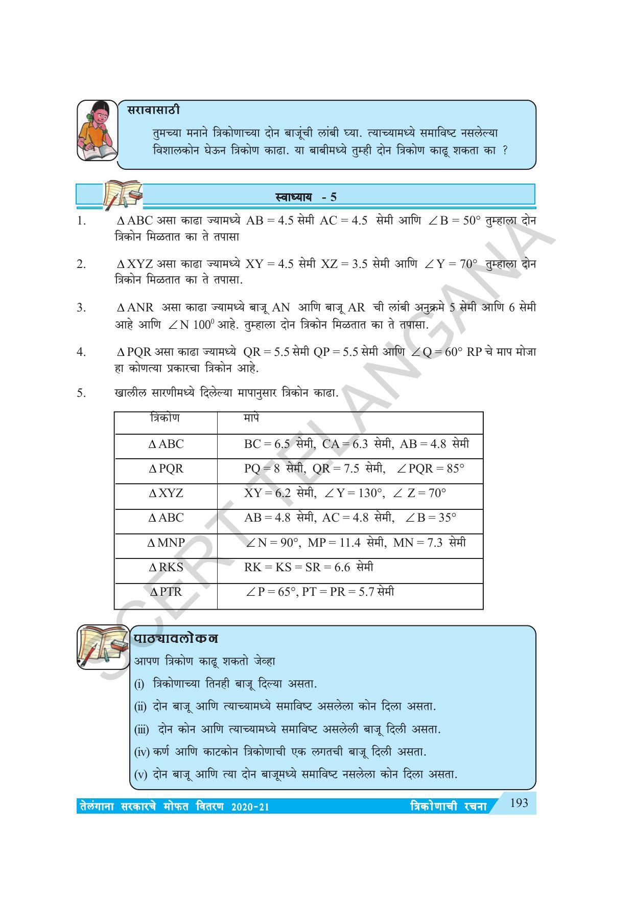 TS SCERT Class 7 Maths (Marathi Medium) Text Book - Page 201