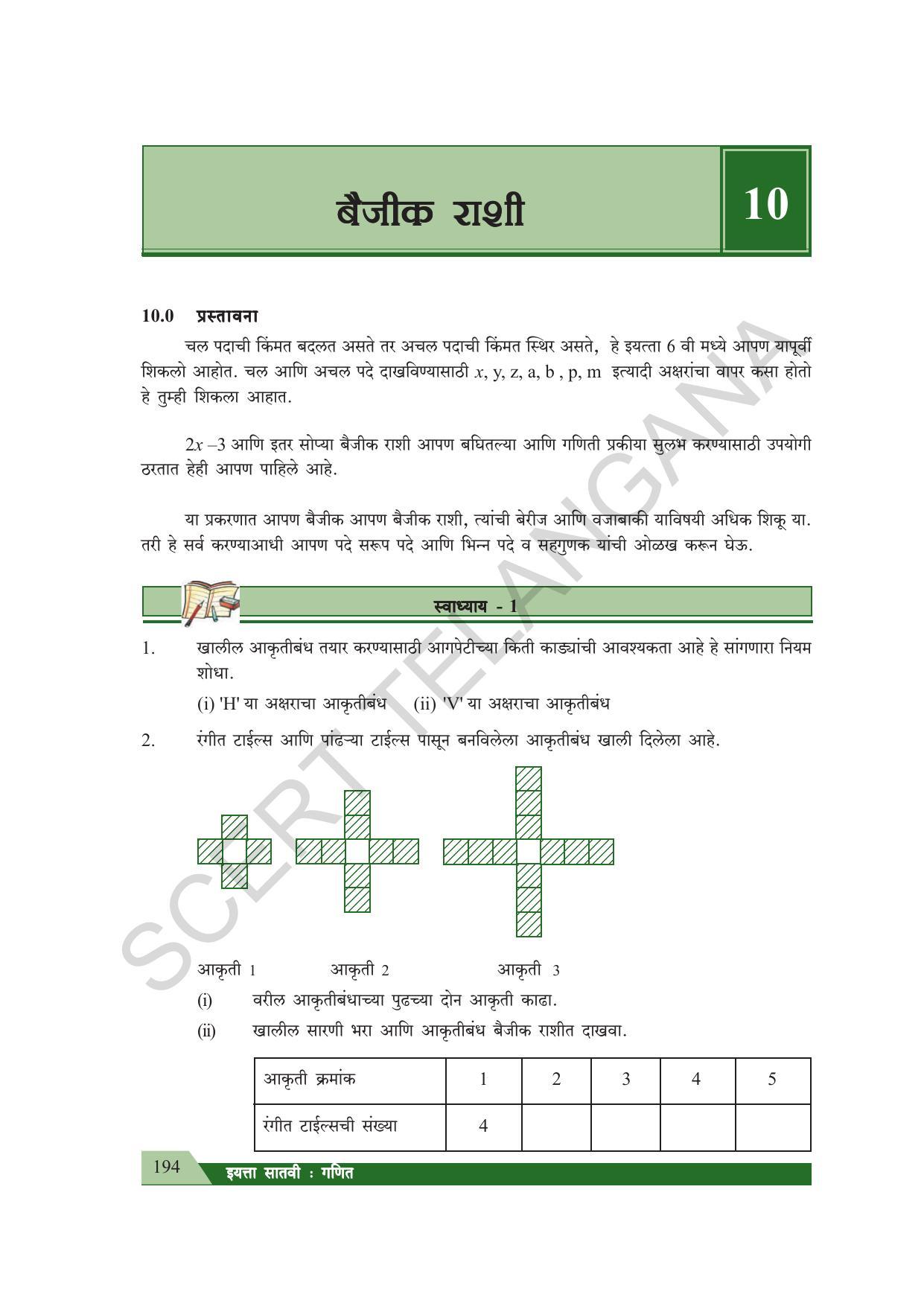 TS SCERT Class 7 Maths (Marathi Medium) Text Book - Page 202