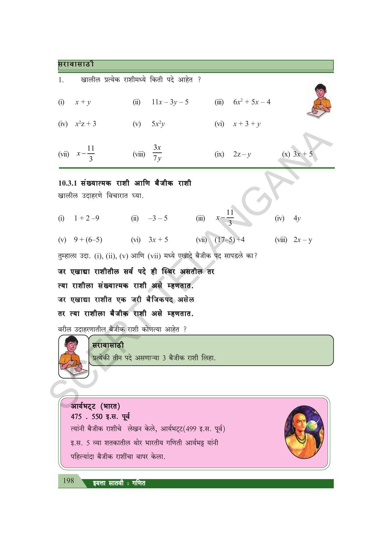 TS SCERT Class 7 Maths (Marathi Medium) Text Book - Page 206