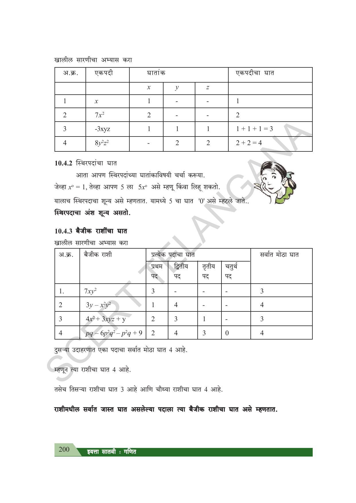 TS SCERT Class 7 Maths (Marathi Medium) Text Book - Page 208