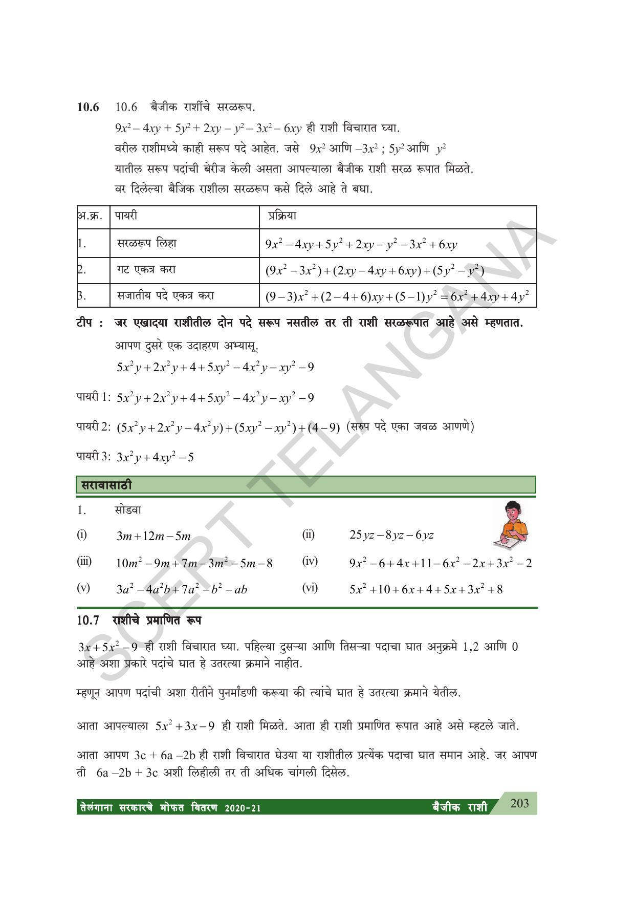 TS SCERT Class 7 Maths (Marathi Medium) Text Book - Page 211