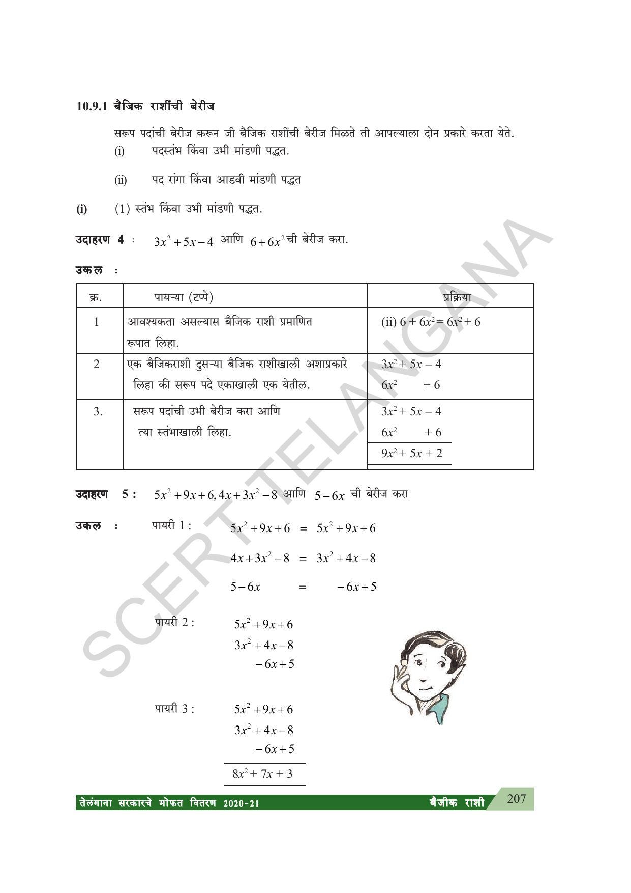 TS SCERT Class 7 Maths (Marathi Medium) Text Book - Page 215