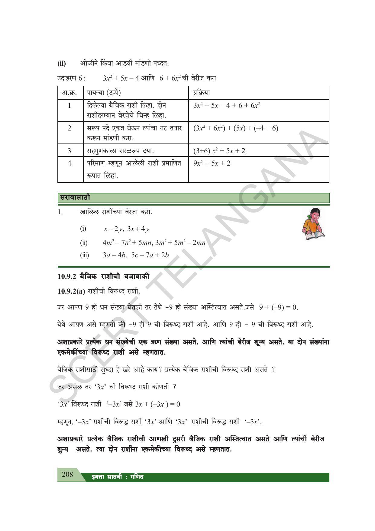 TS SCERT Class 7 Maths (Marathi Medium) Text Book - Page 216