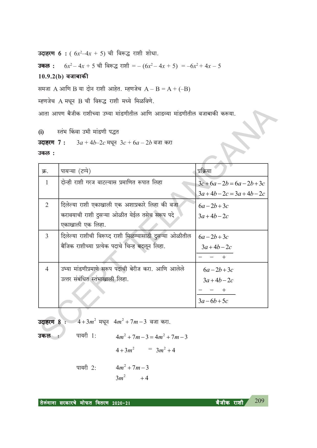 TS SCERT Class 7 Maths (Marathi Medium) Text Book - Page 217