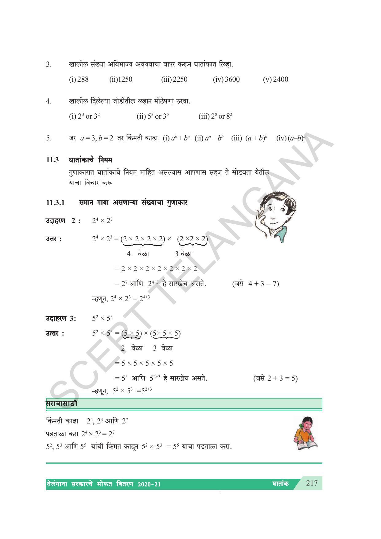 TS SCERT Class 7 Maths (Marathi Medium) Text Book - Page 225