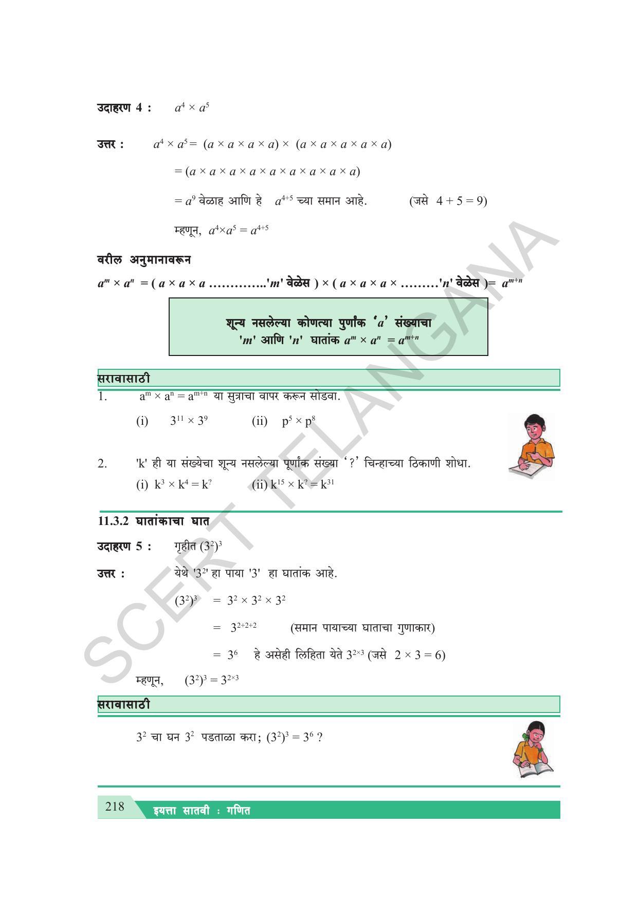 TS SCERT Class 7 Maths (Marathi Medium) Text Book - Page 226