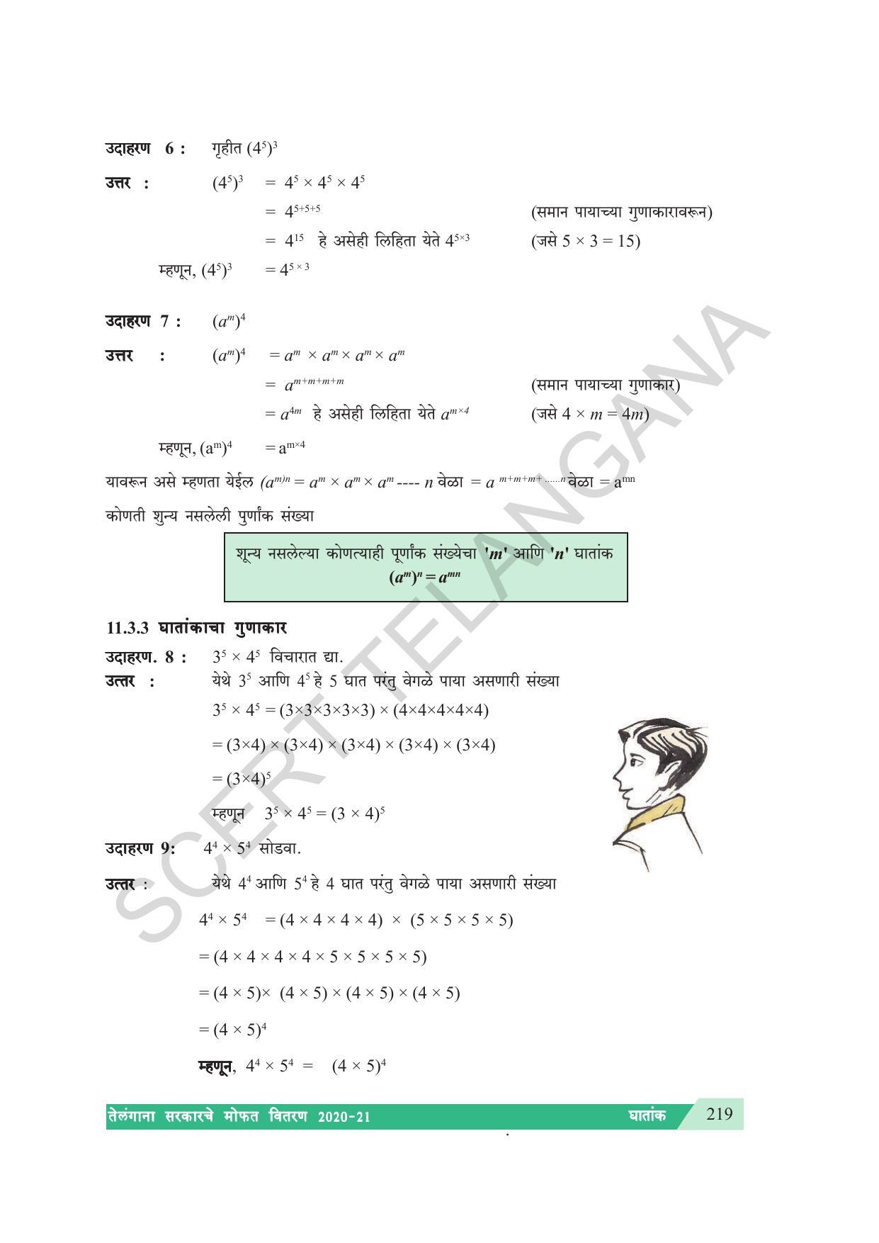 TS SCERT Class 7 Maths (Marathi Medium) Text Book - Page 227