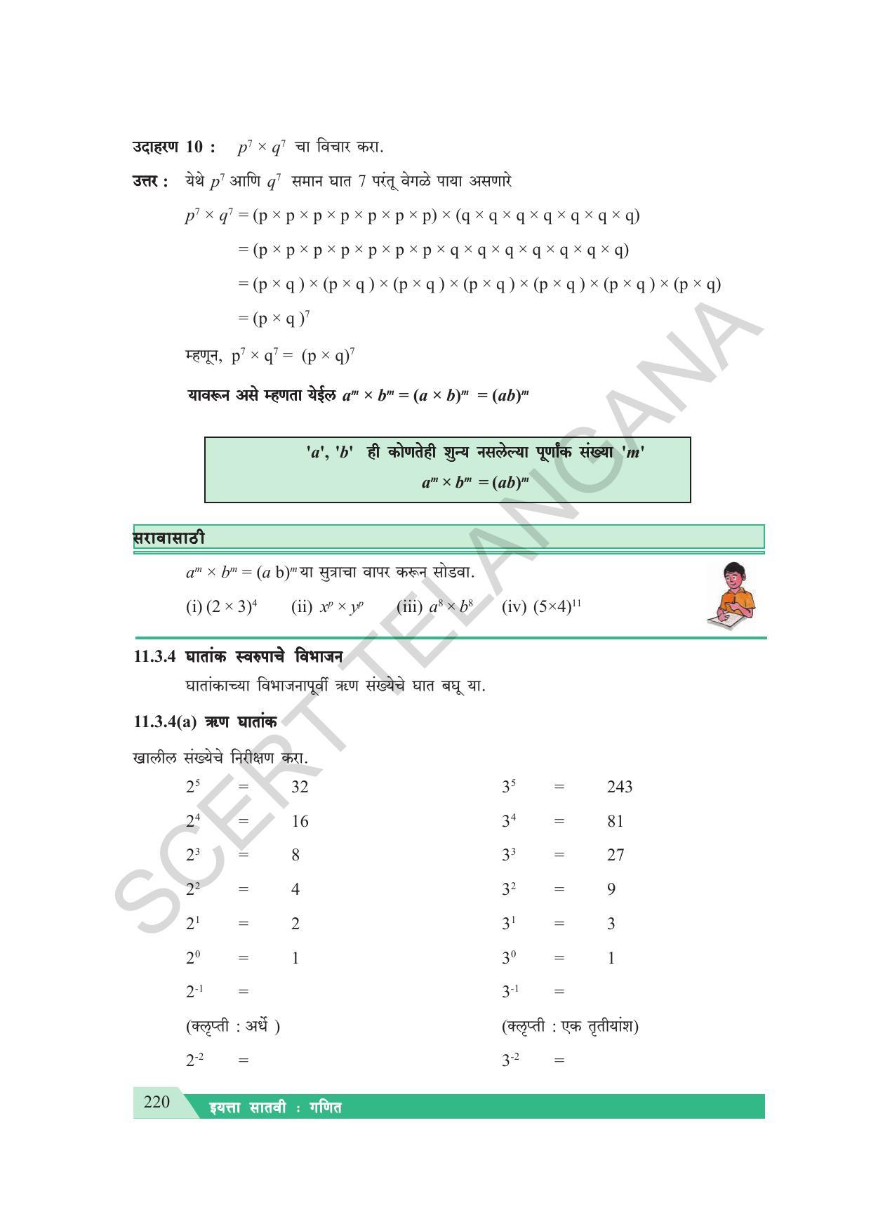 TS SCERT Class 7 Maths (Marathi Medium) Text Book - Page 228