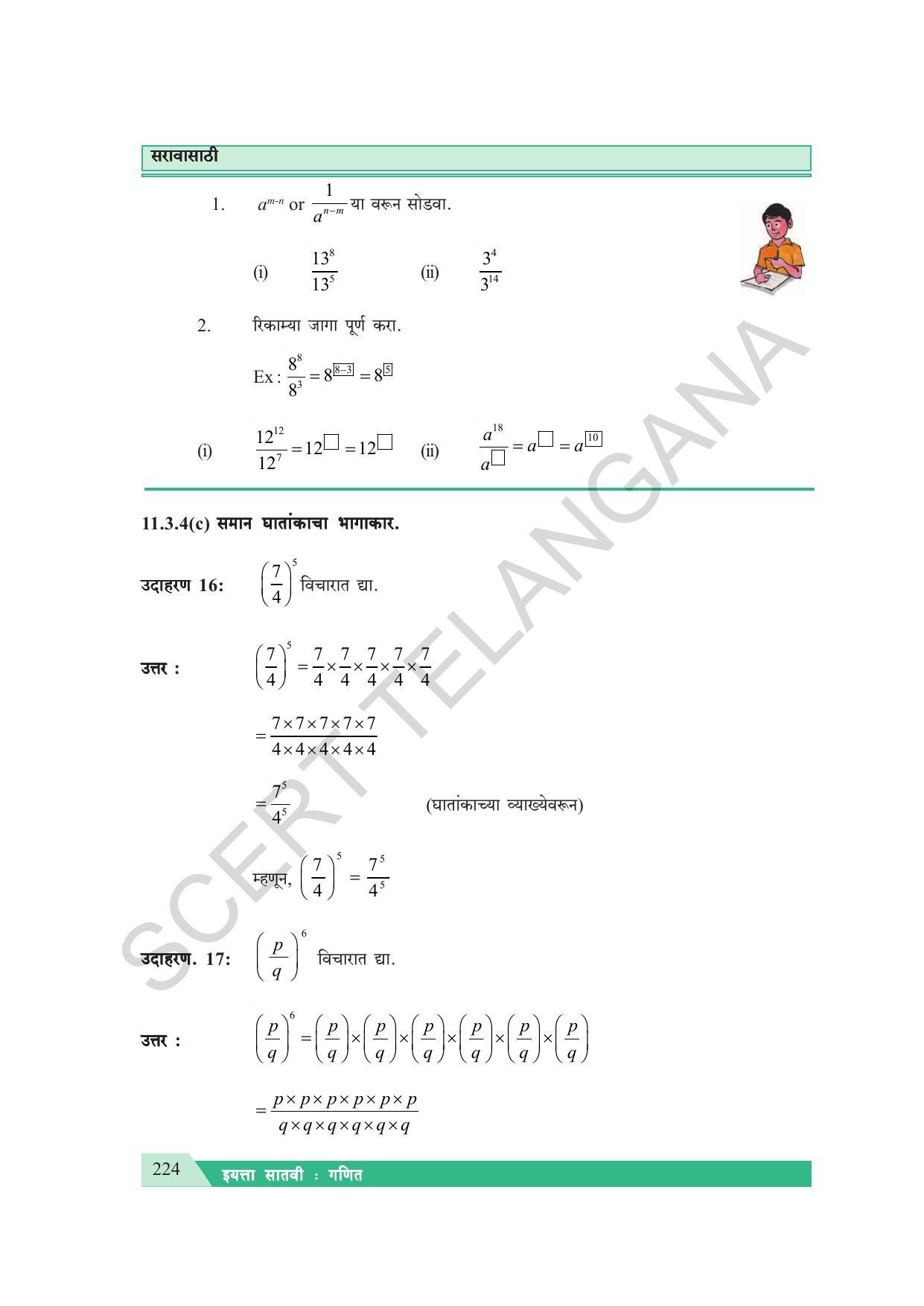 TS SCERT Class 7 Maths (Marathi Medium) Text Book - Page 232