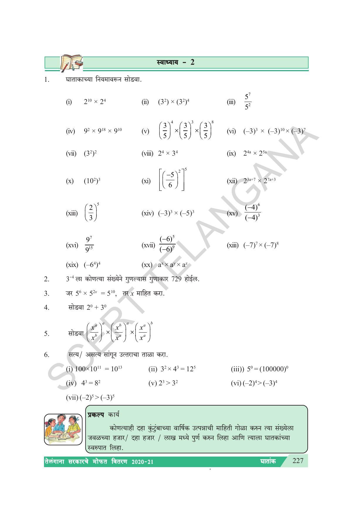 TS SCERT Class 7 Maths (Marathi Medium) Text Book - Page 235